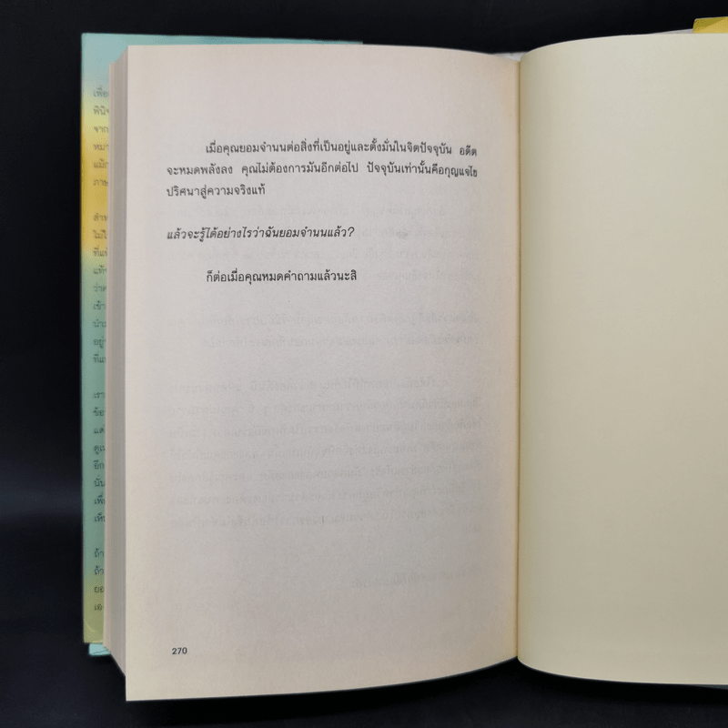 พลังแห่งจิตปัจจุบัน The Power of Now (ปกแข็ง) - Eckhart Tolle (เอ็กค์ฮาร์ท โทลเล)