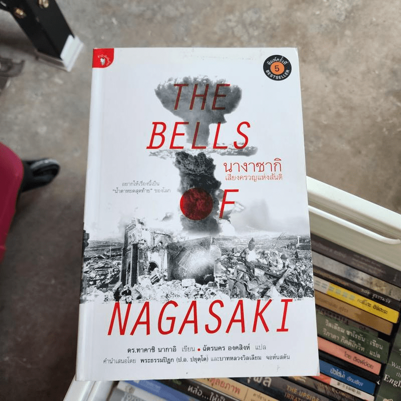 The Bells นางาซากิ เสียงครวญแห่งสันติ - ดร.ทาคาชิ นากาอิ