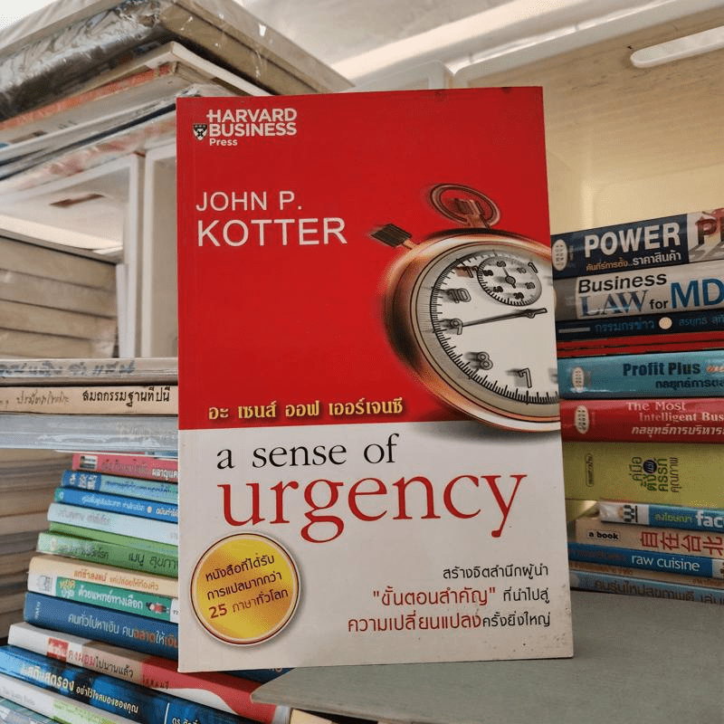 A Sense of Urgency อะ เซนส์ ออฟ เออร์เจนซี - John P. Kotter