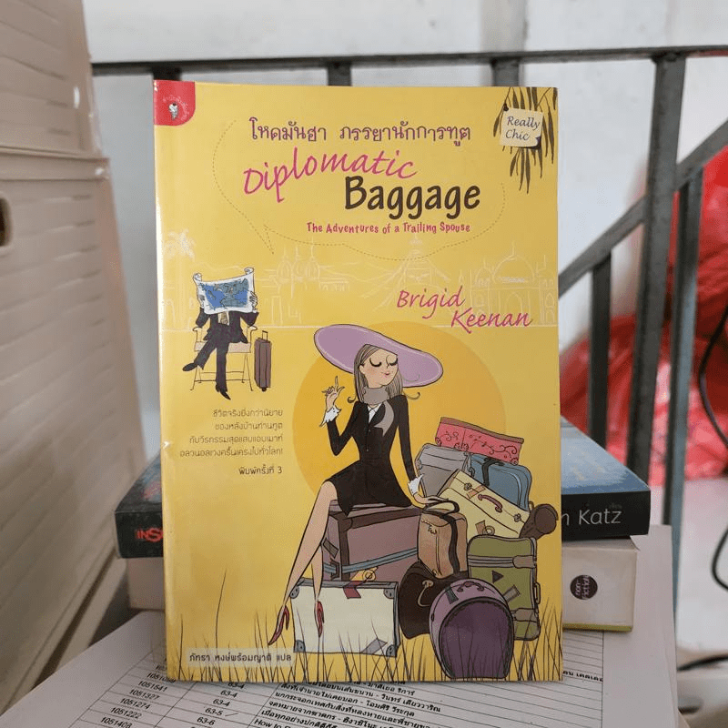 โหดมันฮา ภรรยานักการทูต : Diplomatic Baggage - Brigid Keenan (บริจิด คีแนน)