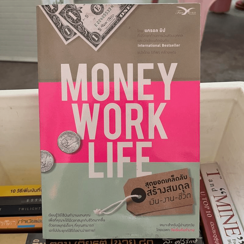 Money Work Life สุดยอดเคล็ดลับสร้างสมดุล เงิน-งาน-ชีวิต - แครอล ยิป