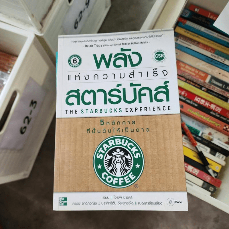 พลังแห่งความสำเร็จ สตาร์บัคส์ - โจเซฟ มิเชลลิ