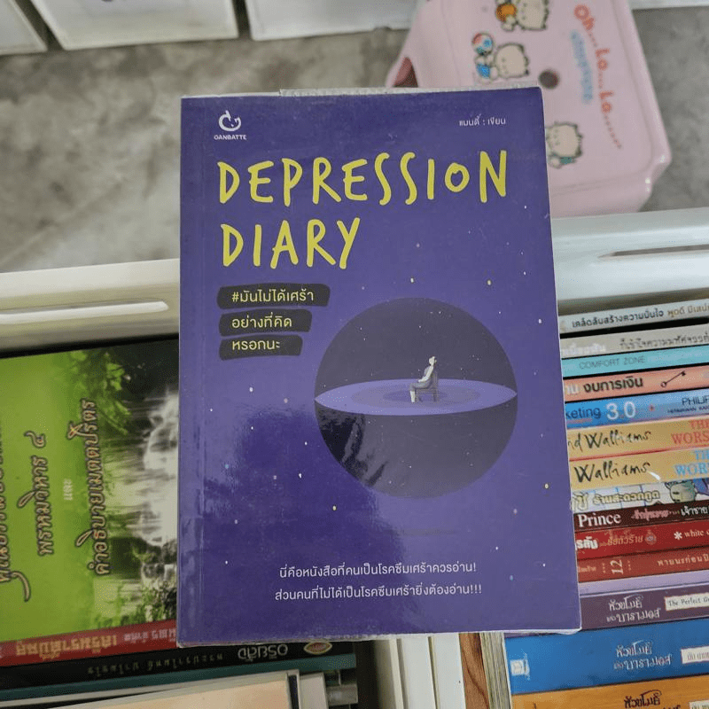 Depression Diary มันไม่ได้เศร้าอย่างที่คิดหรอกนะ - แมนดี้