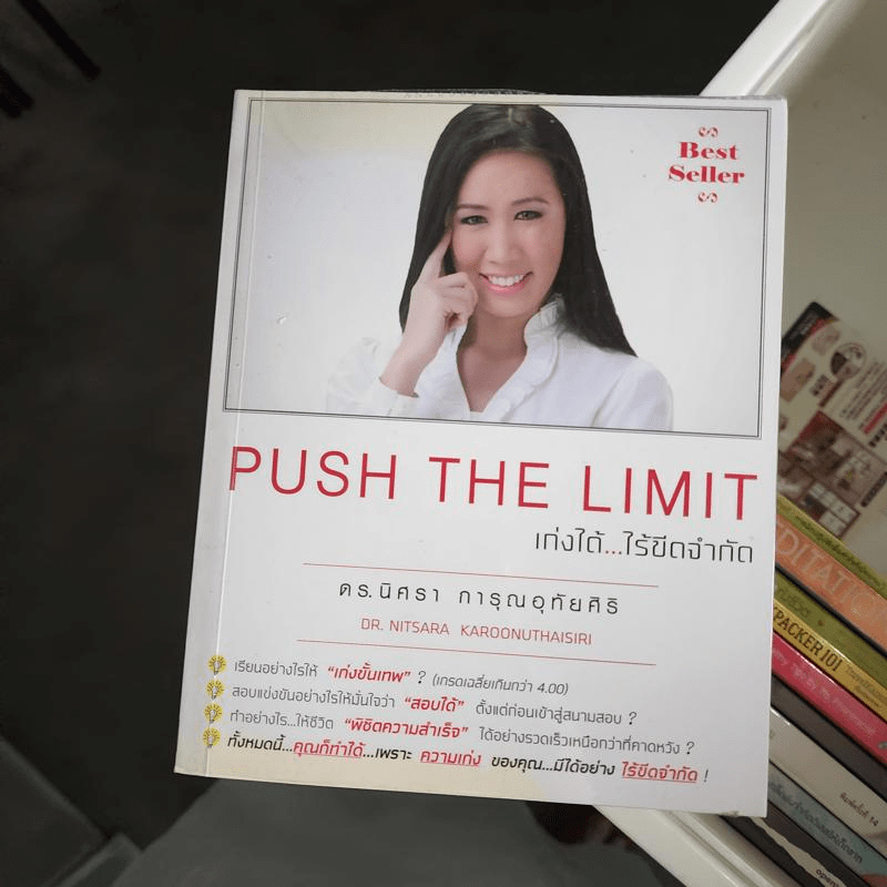 Push The Limit เก่งได้ ไร้ขีดจำกัด - ดร.นิศรา การุณอุทัยศิริ