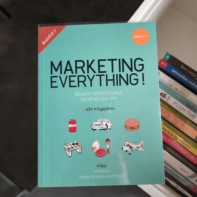 Marketing Everything! - รวิศ หาญอุตสาหะ