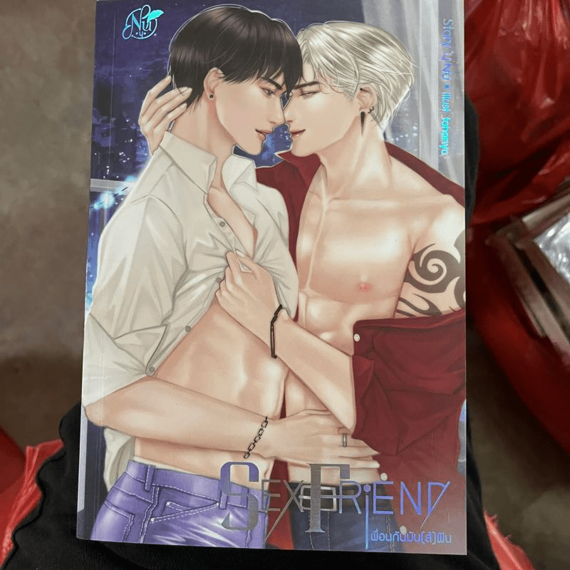 นิยายวาย SEX Friends เพื่อนกันมัน(ส์)ฟิน - นุ NU