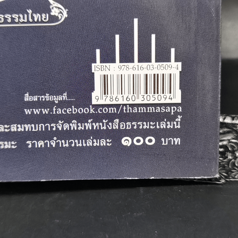 คู่มือศึกษาภาพปฏิจจสมุปบาท - พระคัมภีรญาณ อภิปุญโญ