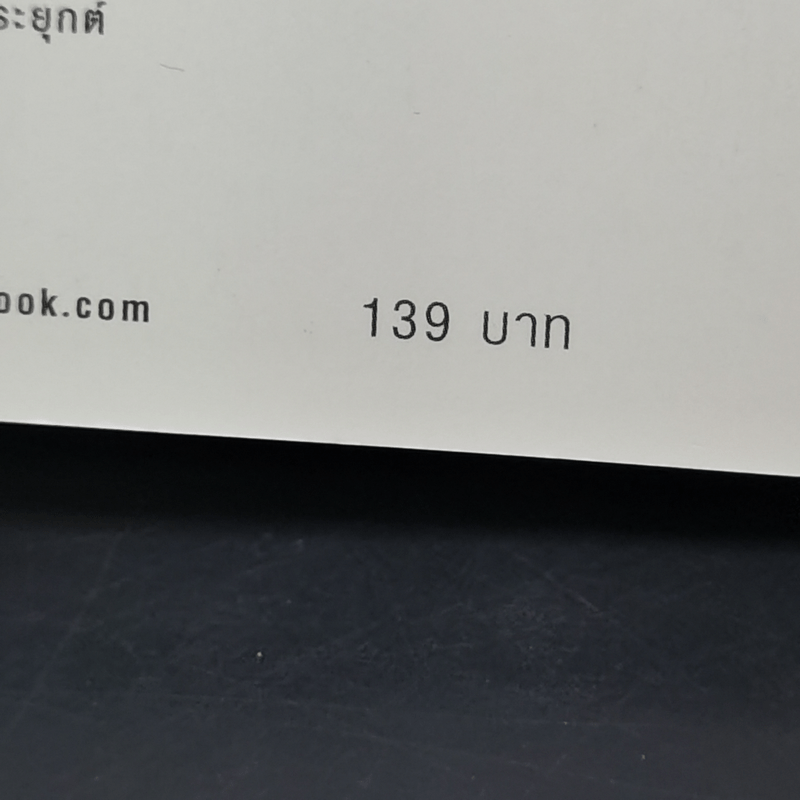 ธรรมดีมีแต่ได้ - นายแพทย์อรรคเดช นนทะโชติ