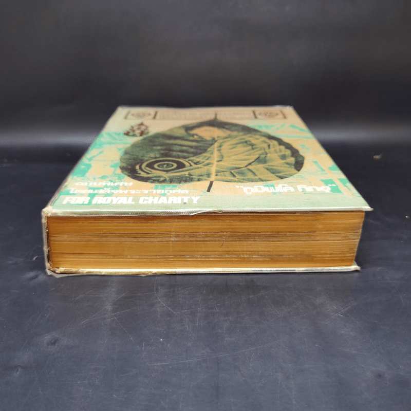 หนังสือทำเนียบวัดแห่งประเทศไทย รวม 72 จังหวัด ฉบับพิเศษ โดยเสด็จพระราชกุศล