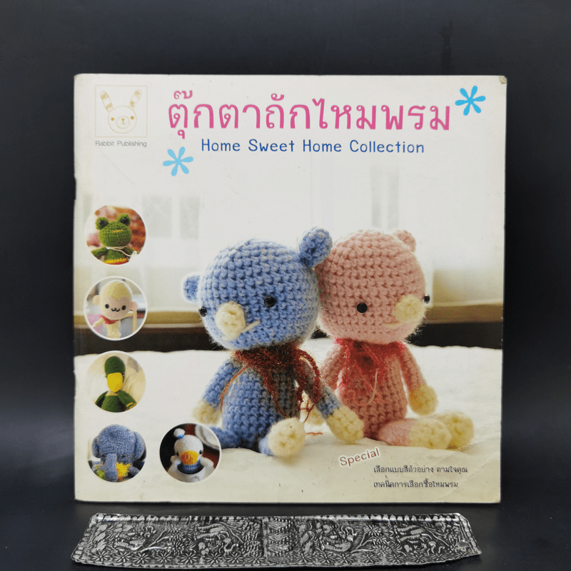 ตุ๊กตาถักไหมพรม Home Sweet Home Collection