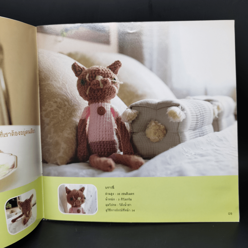 ตุ๊กตาถักไหมพรม Home Sweet Home Collection