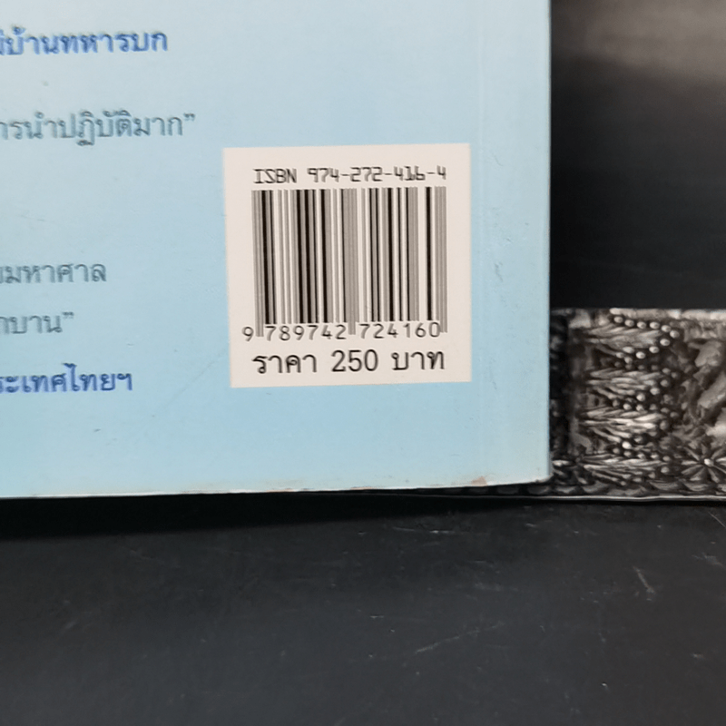 คนนิสัยดี - ศ.ดร.นายแพทย์วิทยา นาควัชระ