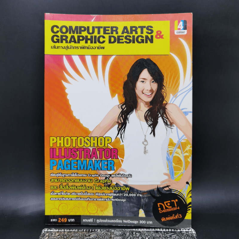 Computer Arts & Graphic Design เส้นทางสู่นักกราฟิกมืออาชีพ - Net Design