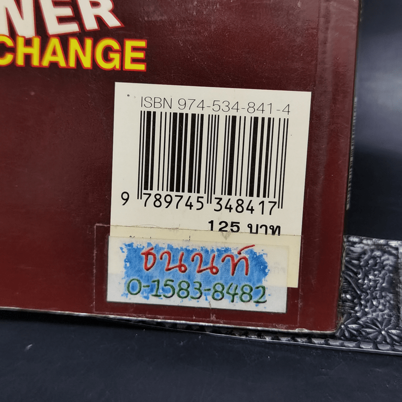 พลังแห่งการเปลี่ยนแปลง - ศุภกิจ รุ่งโรจน์