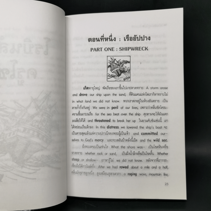 เรียนอังกฤษจากเรื่อง Robinson Crusoe โรบินสัน ครูโซ