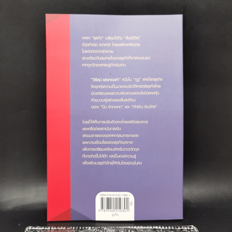 1997 Crisis : The Changing Point ลอกคราบธุรกิจไทยหลังวิกฤตการณ์ปี 2540