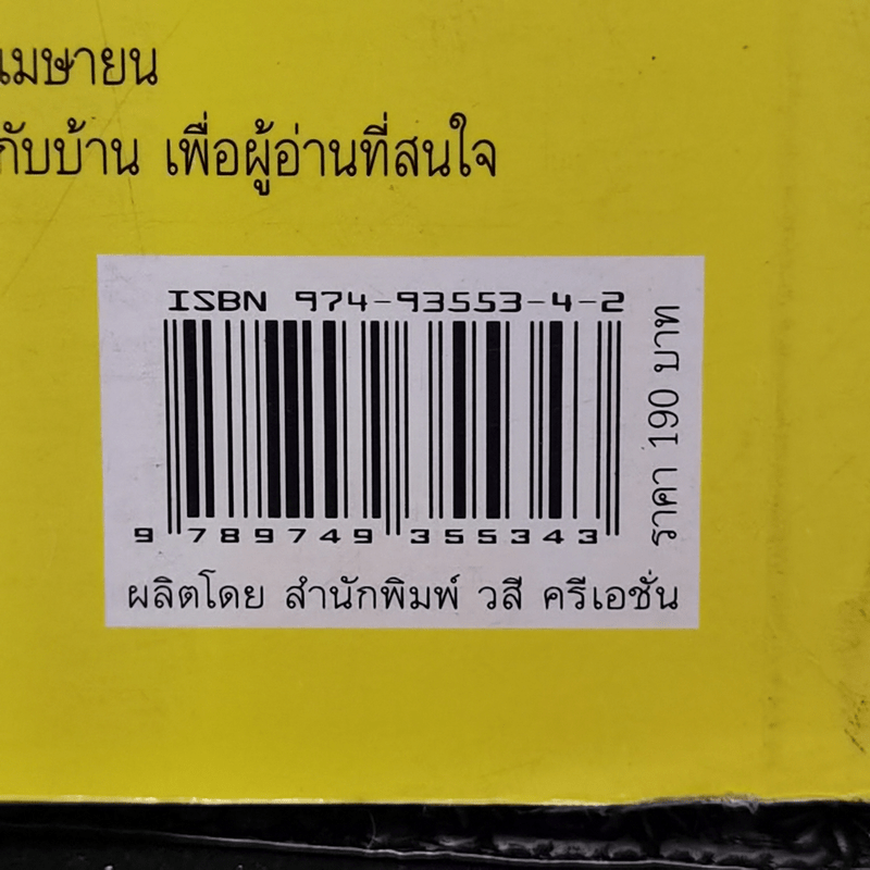 อารมณ์ขันและปกิณกะคดีของใหญ่ นภายน