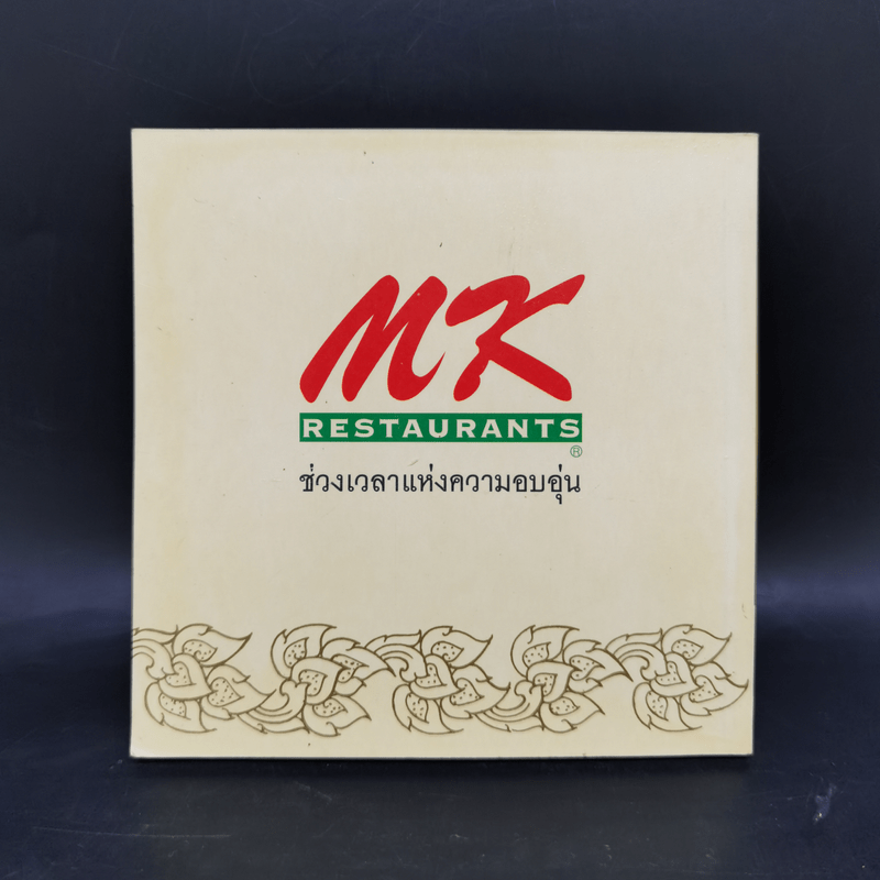 ของดีของไทย ด้วยความภูมิใจจาก MK Restaurants