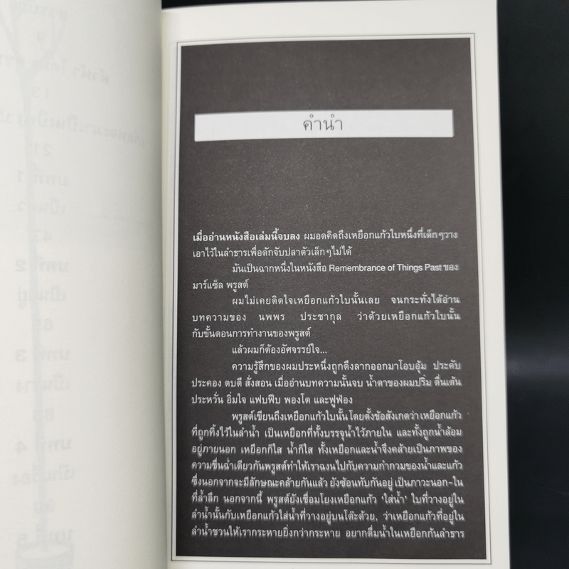 เป็น : เรียงความว่าด้วยลมหายใจในตัวหนังสือ - ปราบดา หยุ่น