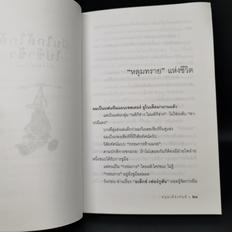 ฝันใกล้ใกล้ ไปช้าช้า (ฟาสต์ฟู้ดธุรกิจ 4) - หนุ่มเมืองจันท์