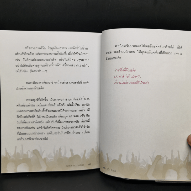 เขาเรียกผมว่าบร๊ะเจ้า - โจ๊ก โซคูล