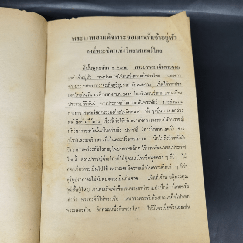 ประวัตินักวิทยาศาสตร์ไทย - สมบัติ จำปาเงิน