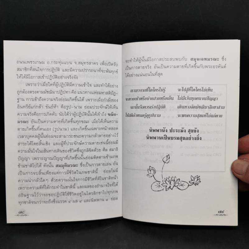 ชีวิตที่เตรียมพร้อม - สัตตบงกช