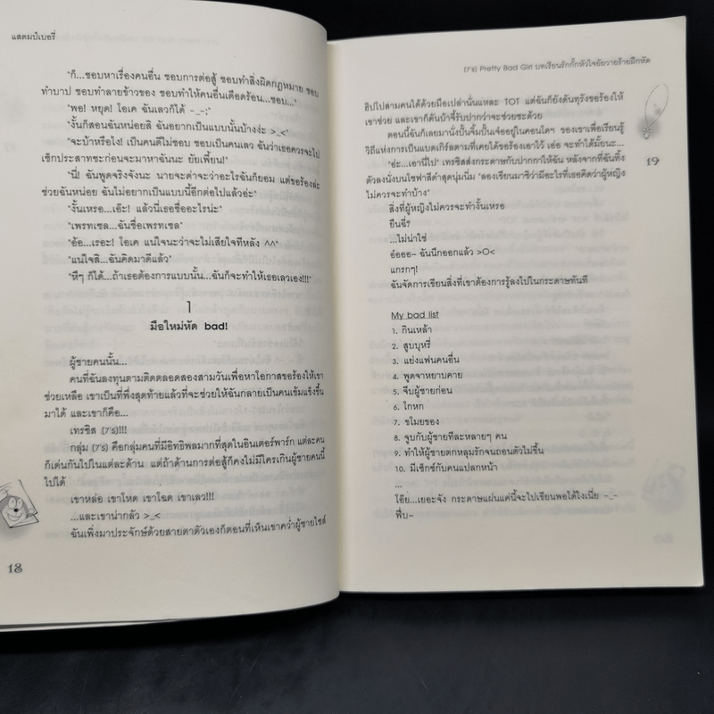 นิยายแจ่มใส [7's] บทเรียนรัก กั๊กหัวใจยัยวายร้ายฝึกหัด - แสตมป์เบอรี่