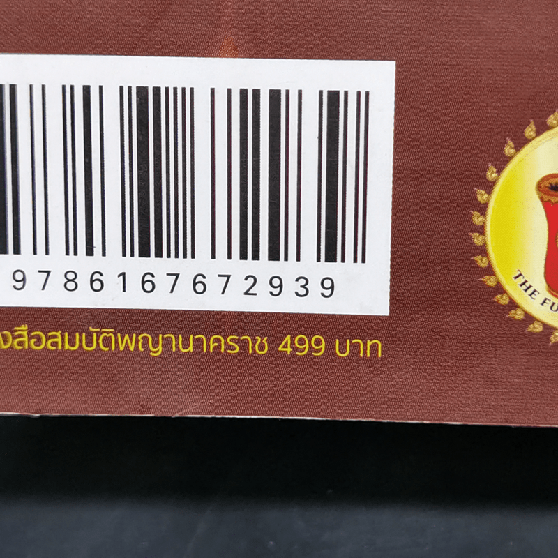 สมบัติพญานาคราช 2565 - อาจารย์ลักษณ์ ราชสีห์