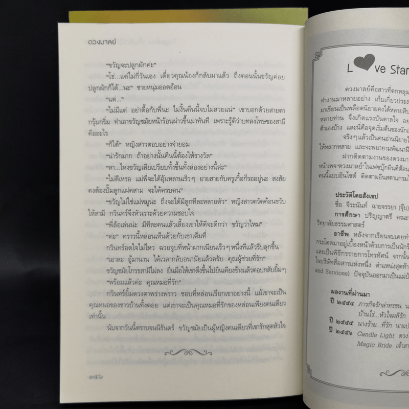 นิยายชุด ต้นรักเสน่หา 3 เล่ม เก็บรักไว้ที่ปลายฟ้า, โอบพสุธาด้วยรัก, ปลูกรักใต้เงาใจ