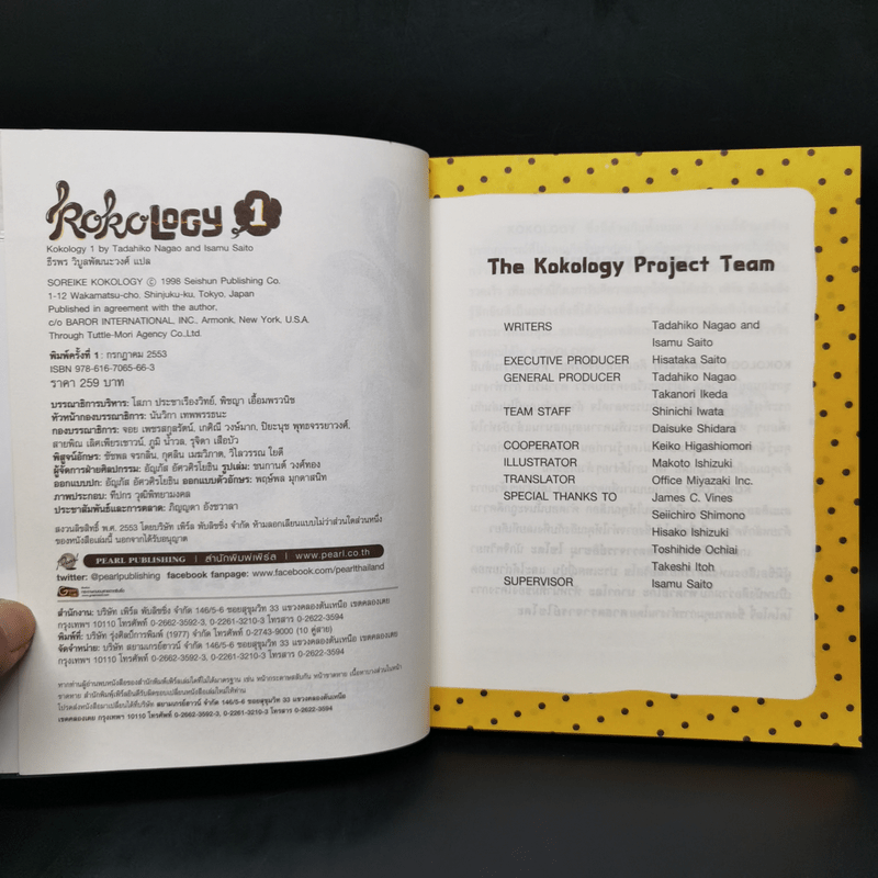 Kokology ถอดรหัสใจ เล่ม 1-3 - Tadahiko Nagao & Isamu Saito
