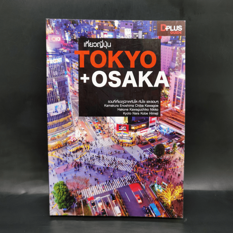เที่ยวญี่ปุ่น Tokyo + Osaka