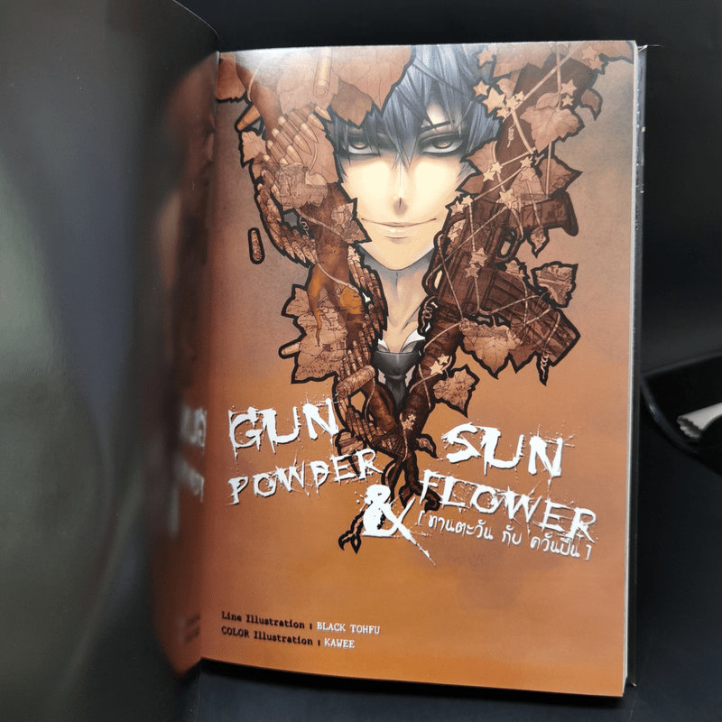 การิน Black ปริศนาอาถรรพ์สีดำ เล่ม 2