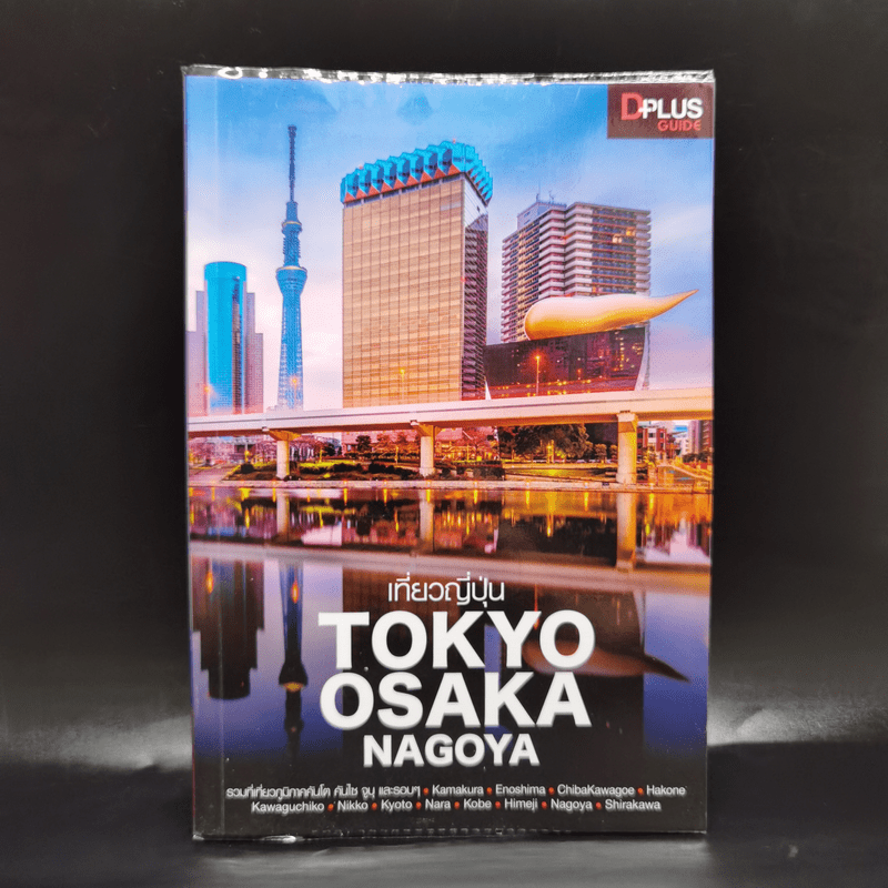 เที่ยวญี่ปุ่น Tokyo Osaka Nagoya - วศิน เพิ่มทรัพย์, ตะวัน พันธ์แก้ว