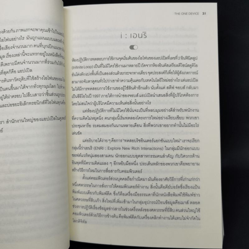 ความลับเบื้องหลัง iPhone - Brian Merchant (ไบรอัน เมอร์เซนต์)