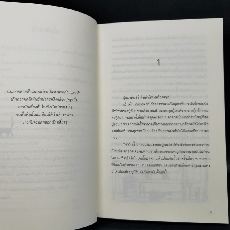 วาร์แจ็ก พอว์ อภินิหารตำนานแมวกู้โลก ตอนสงครามชิงบัลลังก์เดือด + ตอนผจญภัยเมืองพิศวง