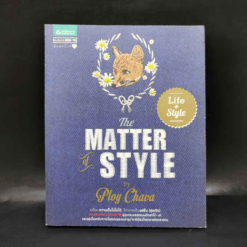 The Matter of Style by Ploy Chava - Ploy Chava