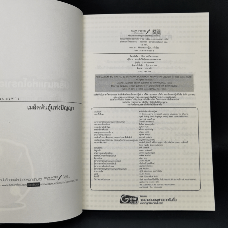 ปริศนาแห่งโดราเอมอน เรื่องลับๆที่หลายคนยังไม่รู้ - สถาบันวิจัยโดราเอมอนเซตากายะ