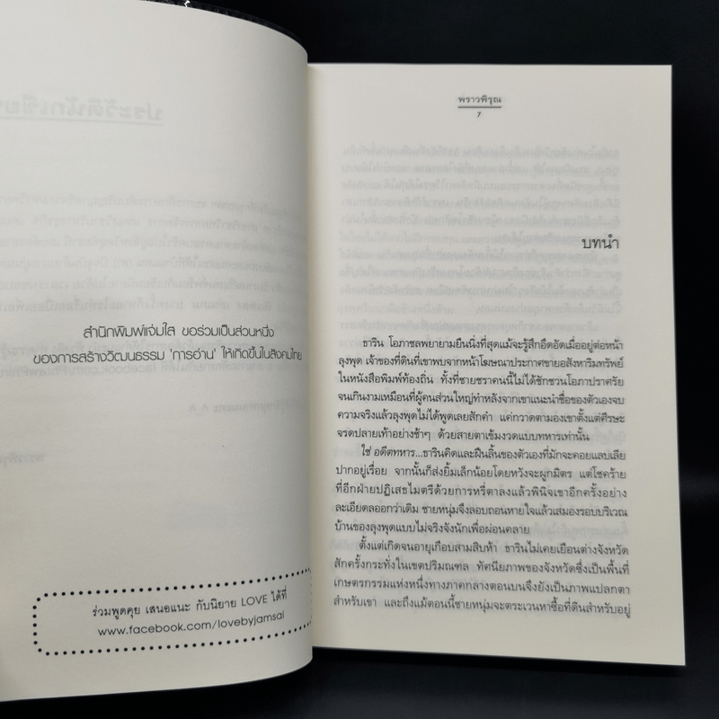 เพรงพรางใจ - พราวพิรุณ