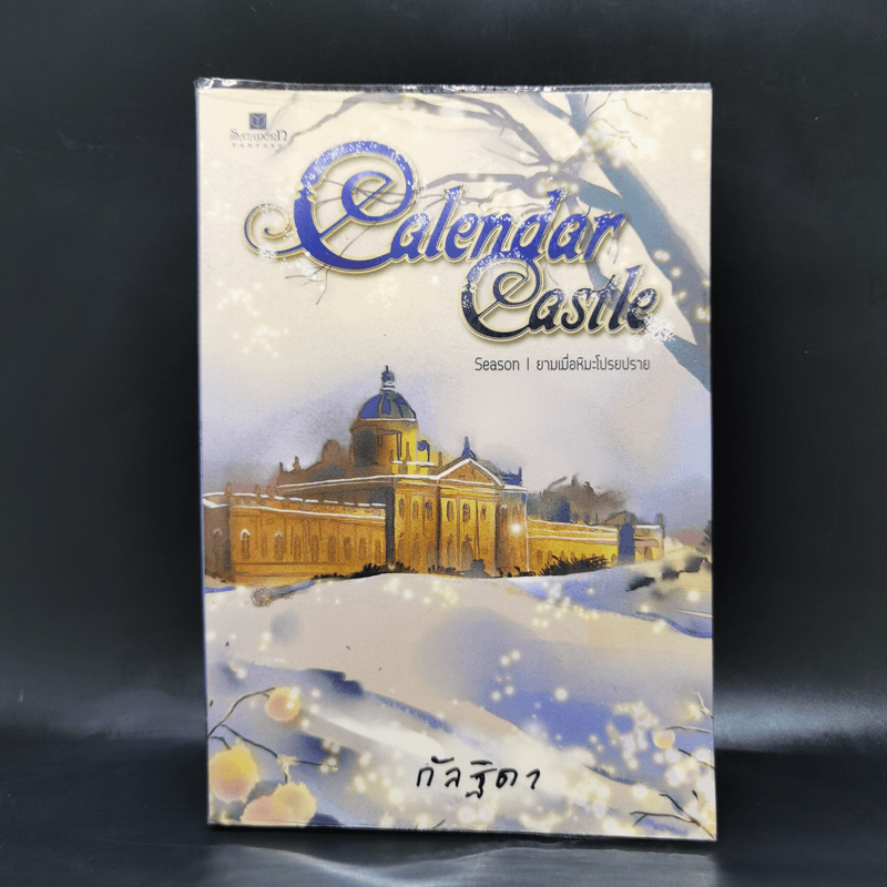 Calendar Castle Season 1 ยามเมื่อหิมะโปรยปราย
