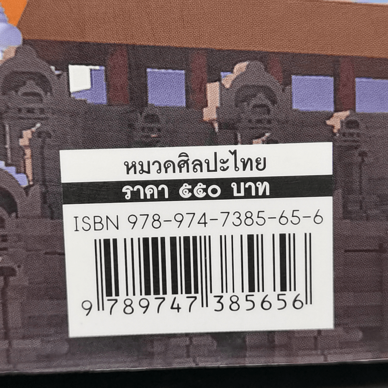 คุยกับงานช่างไทยโบราณ - ศ.ดร.สันติ เล็กสุขุม