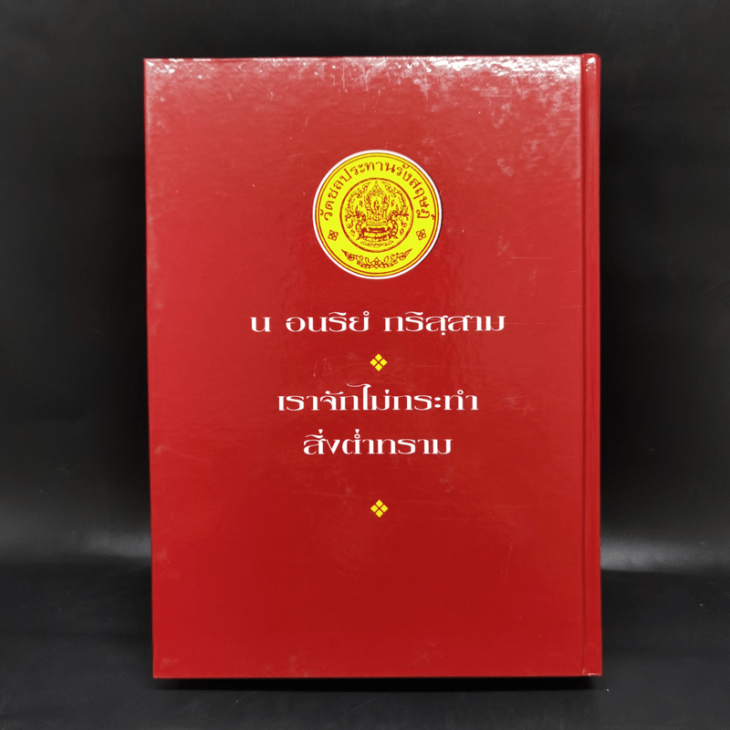 คำสอนในพระพุทธศาสนา - พระธรรมโกศาจารย์ (ปัญญานันทภิกขุ)