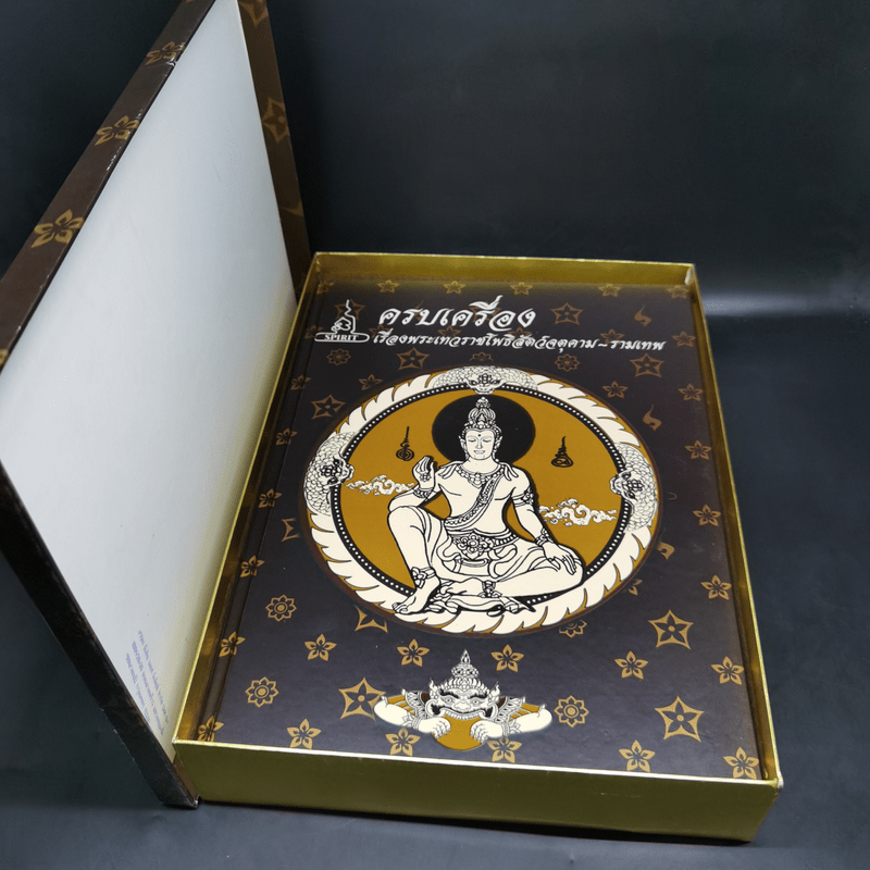 ครบเครื่องเรื่องพระเทวราชโพธิสัตว์จตุคาม-รามเทพ Boxset