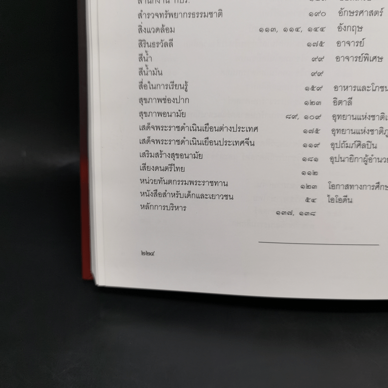 ประมวลคำประกาศราชสดุดีเฉลิมพระเกียรติคุณ สมเด็จพระเทพรัตนราชสุดาฯ สยามบรมราชกุมารี