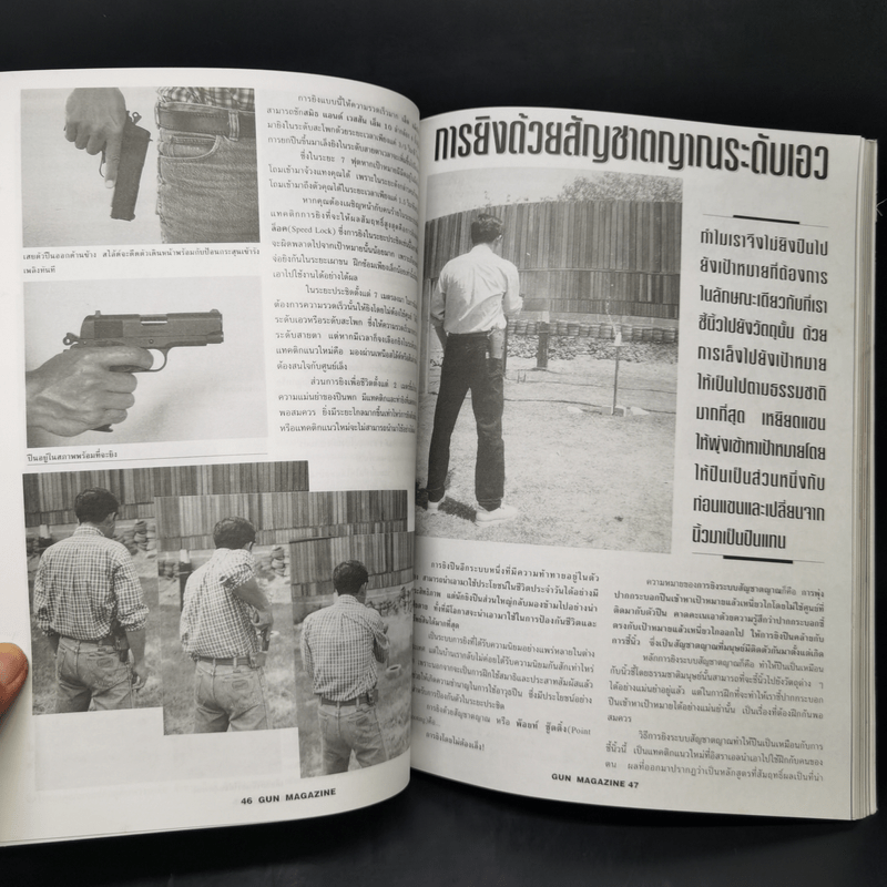 Gun Magazine แทคติกการยิงต่อสู้ (ขั้นพื้นฐาน)