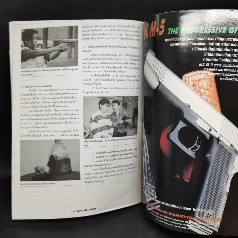 Gun Magazine แทคติกการยิงต่อสู้ (ขั้นพื้นฐาน)