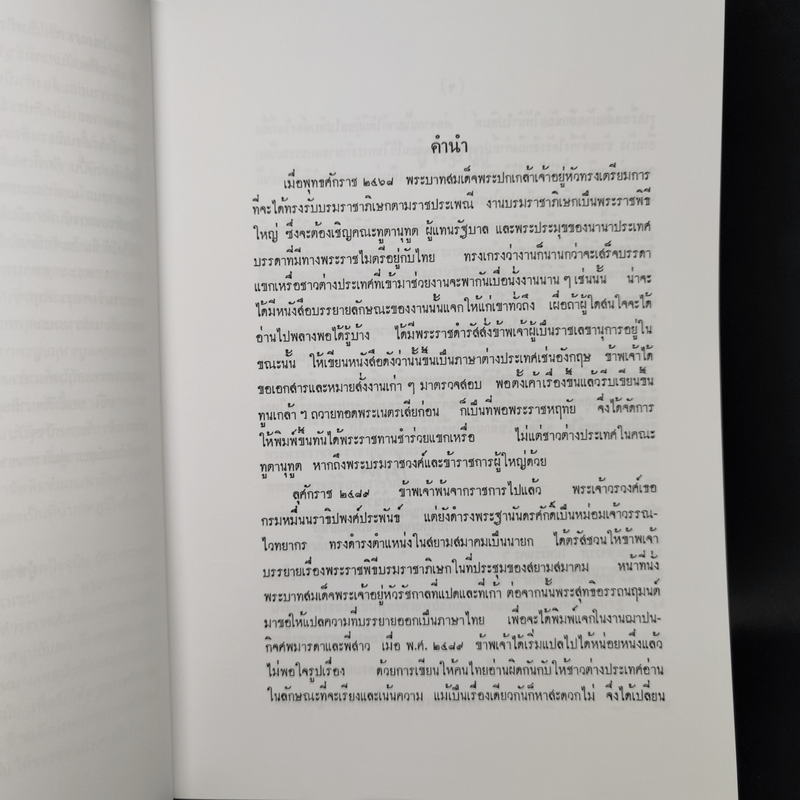 พระราชพิธีราชาภิเษกสมรส พระราชพิธีบรมราชาภิเษก และพระราชพิธีเฉลิมพระราชมนเทียร