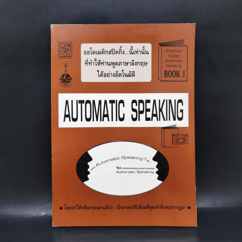 Automatic Speaking Book 1 ตำราเรียนพูดภาษาอังกฤษด้วยตนเอง