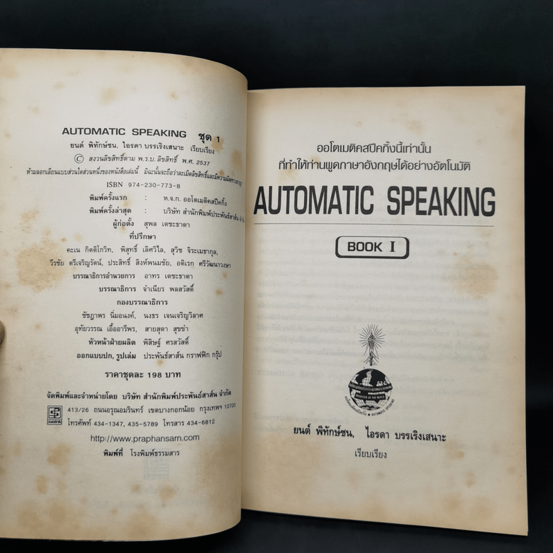 Automatic Speaking Book 1 ตำราเรียนพูดภาษาอังกฤษด้วยตนเอง