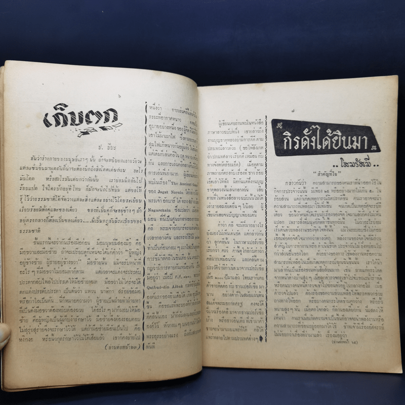 วารสารวัฒนธรรมไทย ปีที่ 1 ฉบับที่ 8 ต.ค.2504